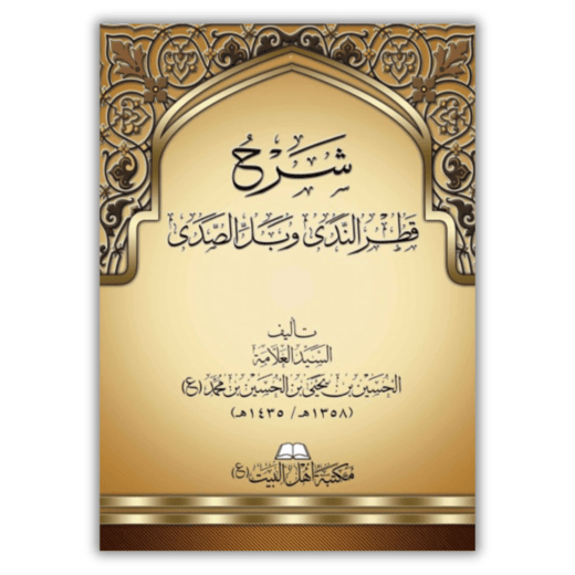 qatar an nada Institut Al ayah cours grammaire conjugaison arabe en ligne