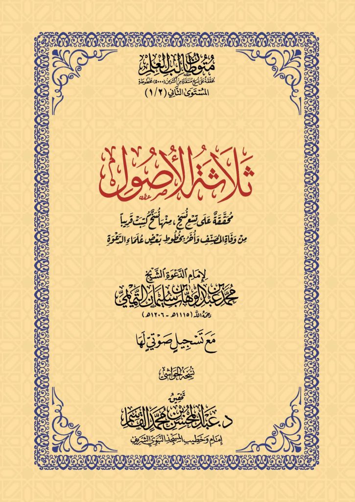 cours aqida en ligne 3 fondements