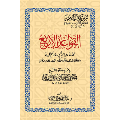cours aqida en ligne 4 règles