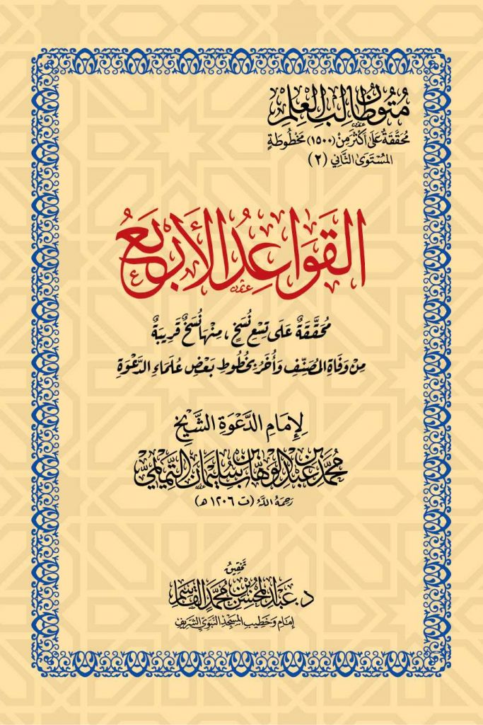 cours aqida en ligne 4 règles