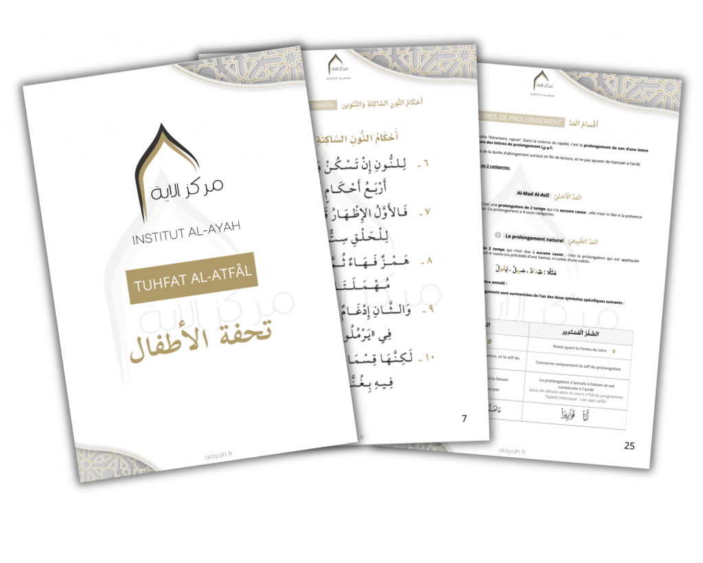 tuhfat al atfal