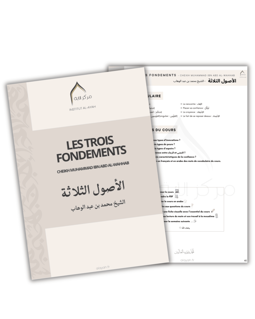 Les trois fondements