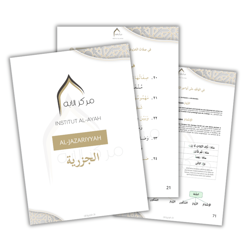 programme Al Jazzariyyah maîtriser les règles du tajwid institut al ayah