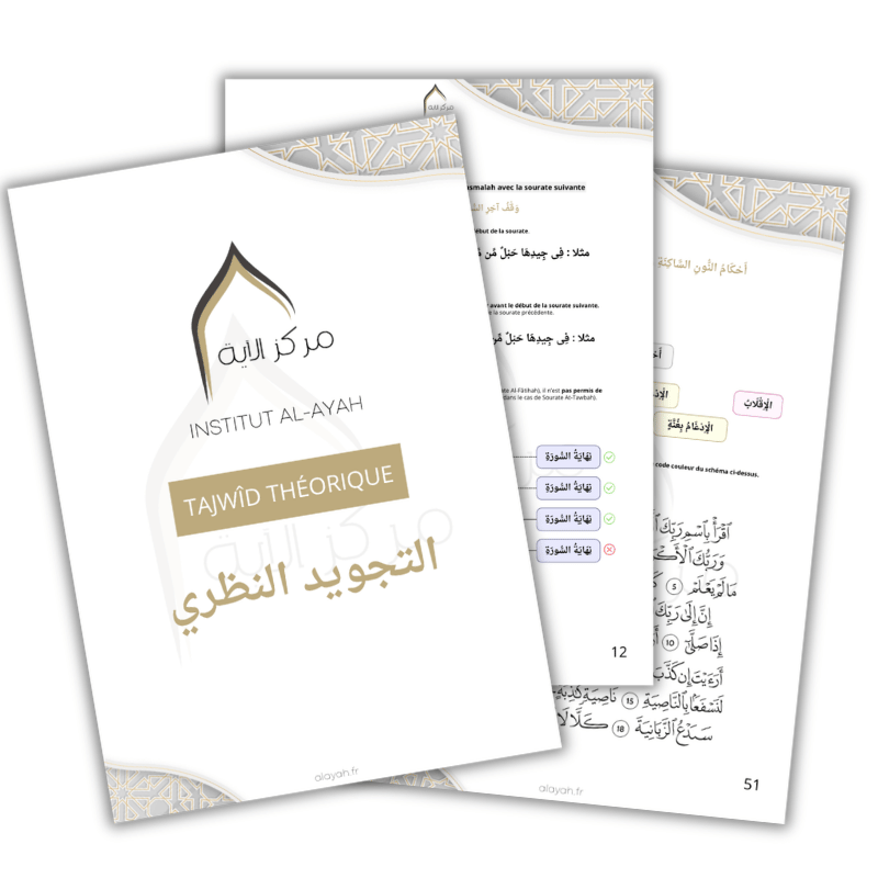 programme tajwid théorique maîtriser les règles du tajwid théorique institut al ayah