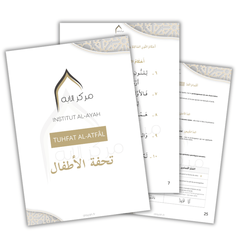 programme tuhfat al atfal maîtriser les règles du tajwid institut al ayah